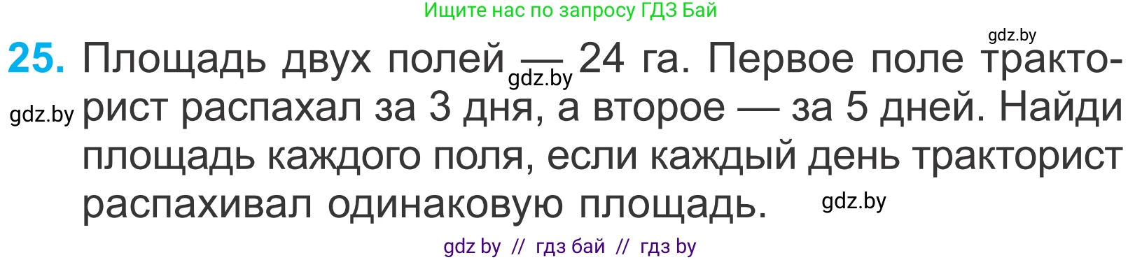 Математика, 4 класс Учебник, авторы: Муравьева Галина Леонидовна, Урбан Мария Анатольевна, издательство Национальный институт образования, Минск, 2022, розового цвета, Часть 2, страница 129, номер 25, Условие
