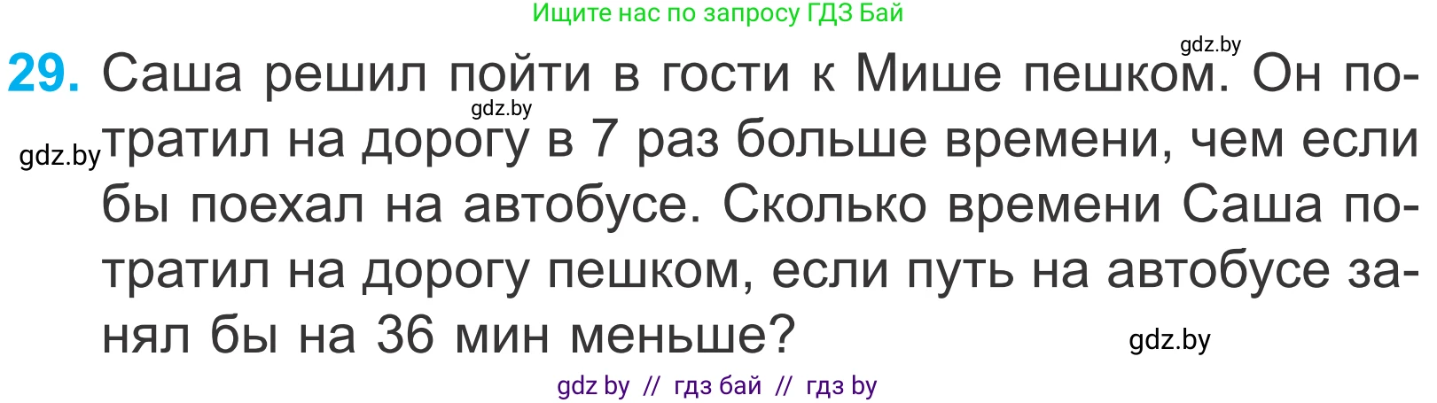 Математика, 4 класс Учебник, авторы: Муравьева Галина Леонидовна, Урбан Мария Анатольевна, издательство Национальный институт образования, Минск, 2022, розового цвета, Часть 2, страница 130, номер 29, Условие