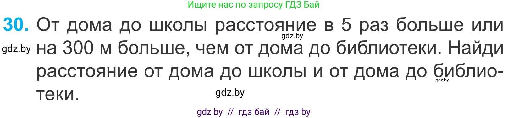 Математика, 4 класс Учебник, авторы: Муравьева Галина Леонидовна, Урбан Мария Анатольевна, издательство Национальный институт образования, Минск, 2022, розового цвета, Часть 2, страница 130, номер 30, Условие