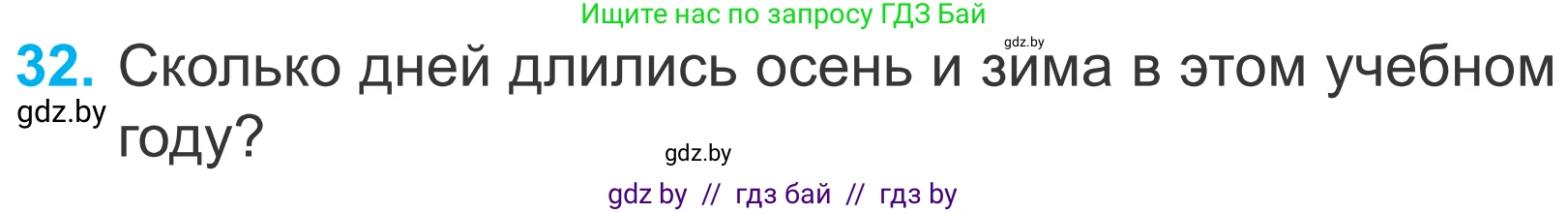 Математика, 4 класс Учебник, авторы: Муравьева Галина Леонидовна, Урбан Мария Анатольевна, издательство Национальный институт образования, Минск, 2022, розового цвета, Часть 2, страница 131, номер 32, Условие