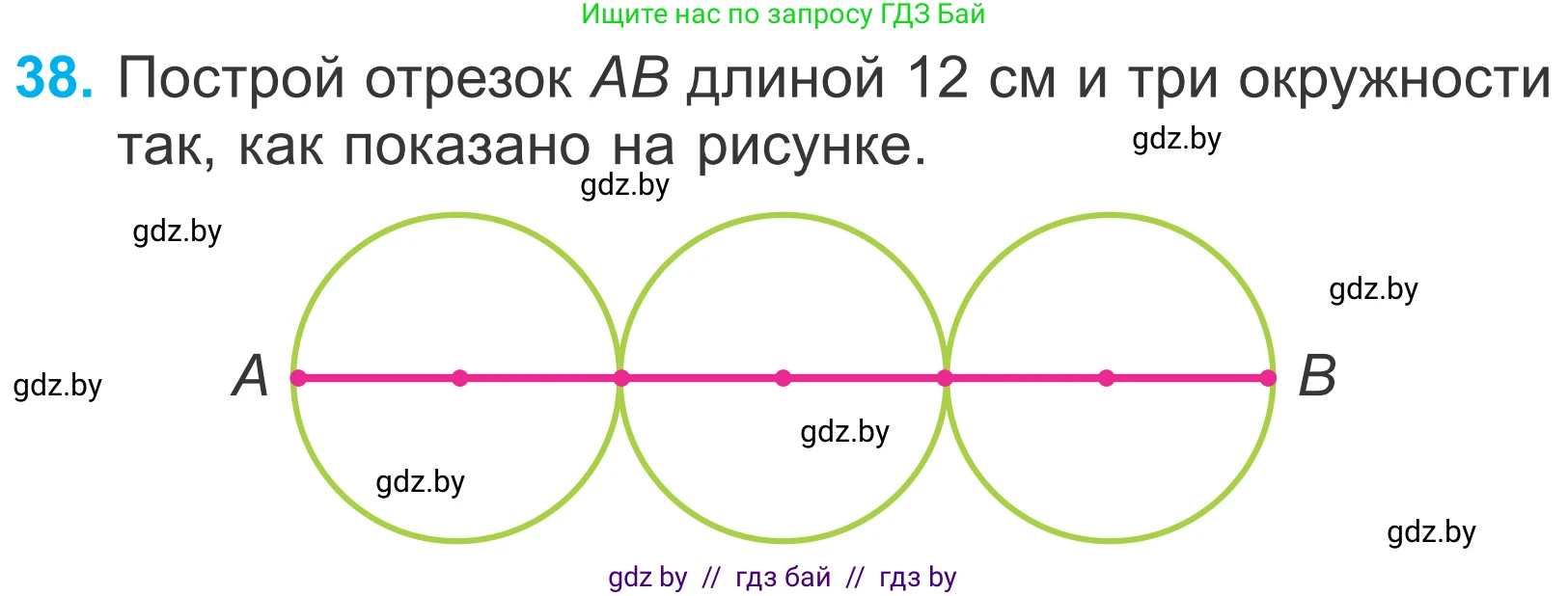 Математика, 4 класс Учебник, авторы: Муравьева Галина Леонидовна, Урбан Мария Анатольевна, издательство Национальный институт образования, Минск, 2022, розового цвета, Часть 2, страница 132, номер 38, Условие
