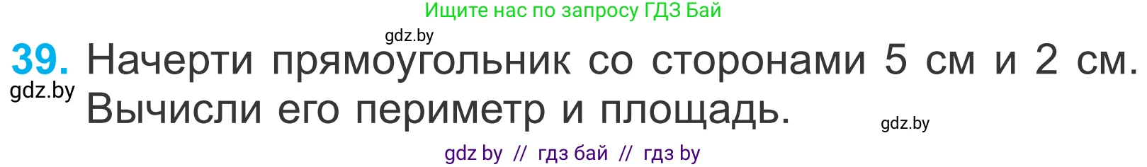 Математика, 4 класс Учебник, авторы: Муравьева Галина Леонидовна, Урбан Мария Анатольевна, издательство Национальный институт образования, Минск, 2022, розового цвета, Часть 2, страница 132, номер 39, Условие