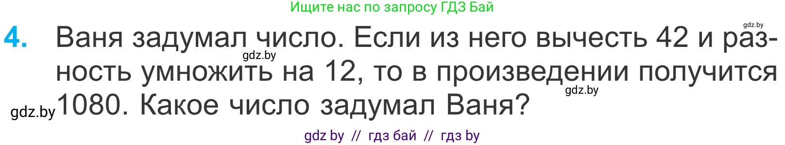 Математика, 4 класс Учебник, авторы: Муравьева Галина Леонидовна, Урбан Мария Анатольевна, издательство Национальный институт образования, Минск, 2022, розового цвета, Часть 2, страница 126, номер 4, Условие