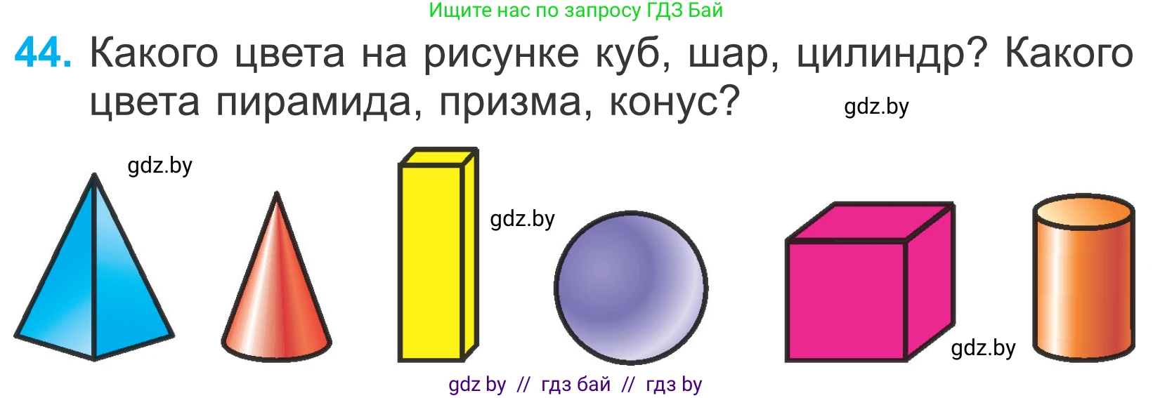 Математика, 4 класс Учебник, авторы: Муравьева Галина Леонидовна, Урбан Мария Анатольевна, издательство Национальный институт образования, Минск, 2022, розового цвета, Часть 2, страница 133, номер 44, Условие