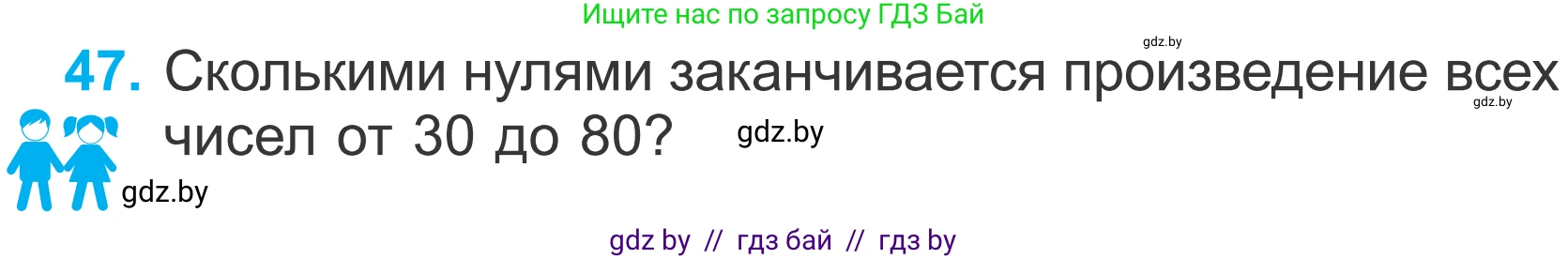 Математика, 4 класс Учебник, авторы: Муравьева Галина Леонидовна, Урбан Мария Анатольевна, издательство Национальный институт образования, Минск, 2022, розового цвета, Часть 2, страница 133, номер 47, Условие