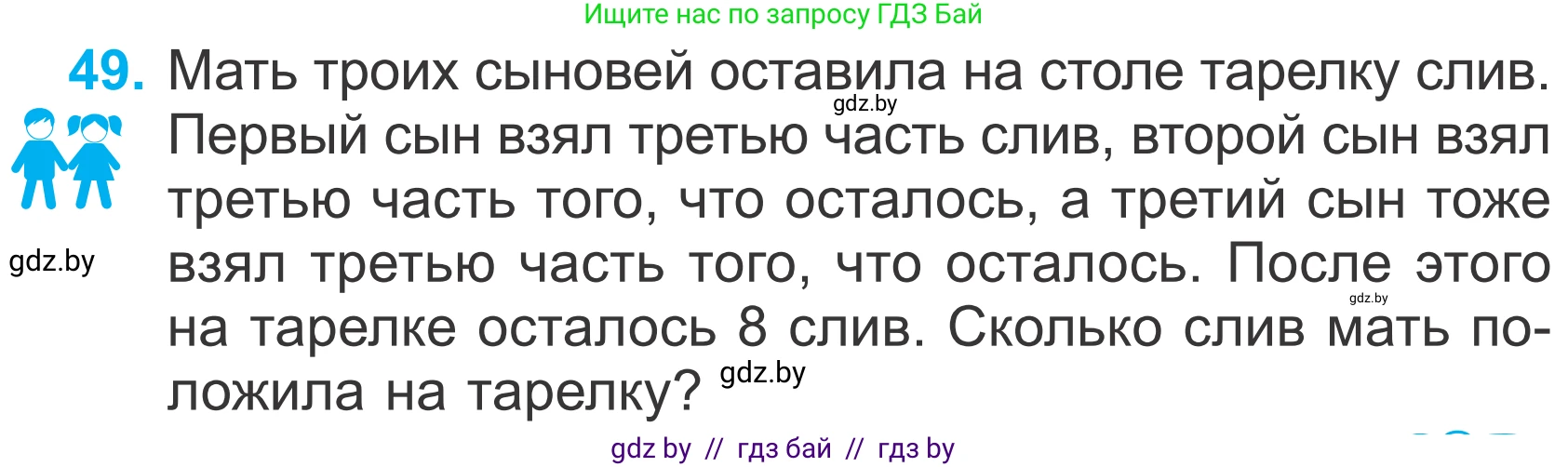 Математика, 4 класс Учебник, авторы: Муравьева Галина Леонидовна, Урбан Мария Анатольевна, издательство Национальный институт образования, Минск, 2022, розового цвета, Часть 2, страница 133, номер 49, Условие