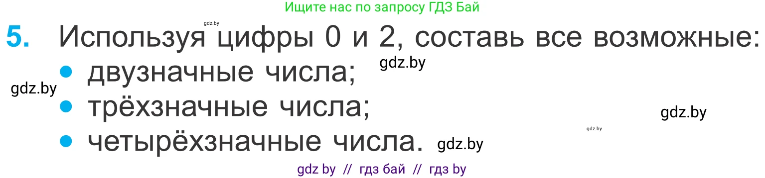 Математика, 4 класс Учебник, авторы: Муравьева Галина Леонидовна, Урбан Мария Анатольевна, издательство Национальный институт образования, Минск, 2022, розового цвета, Часть 2, страница 126, номер 5, Условие