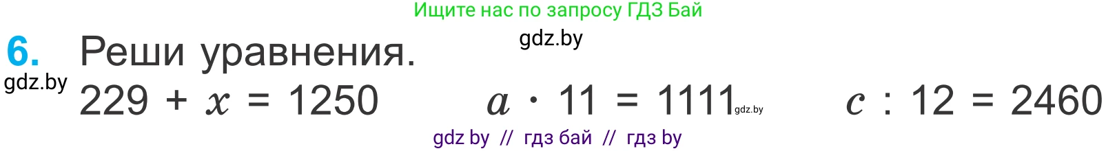 Математика, 4 класс Учебник, авторы: Муравьева Галина Леонидовна, Урбан Мария Анатольевна, издательство Национальный институт образования, Минск, 2022, розового цвета, Часть 2, страница 126, номер 6, Условие