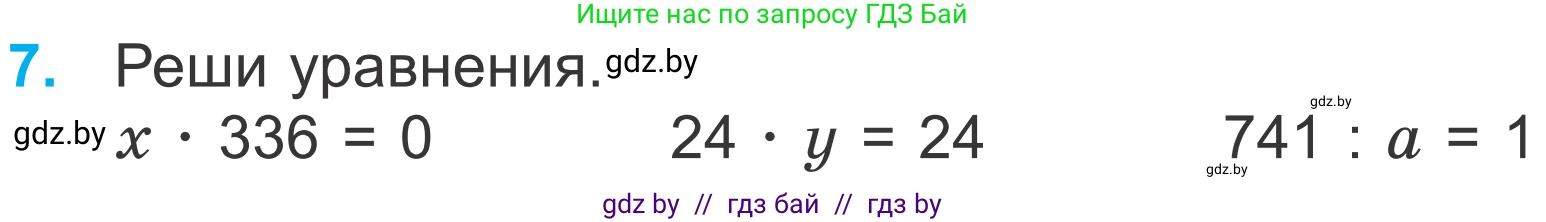 Математика, 4 класс Учебник, авторы: Муравьева Галина Леонидовна, Урбан Мария Анатольевна, издательство Национальный институт образования, Минск, 2022, розового цвета, Часть 2, страница 126, номер 7, Условие