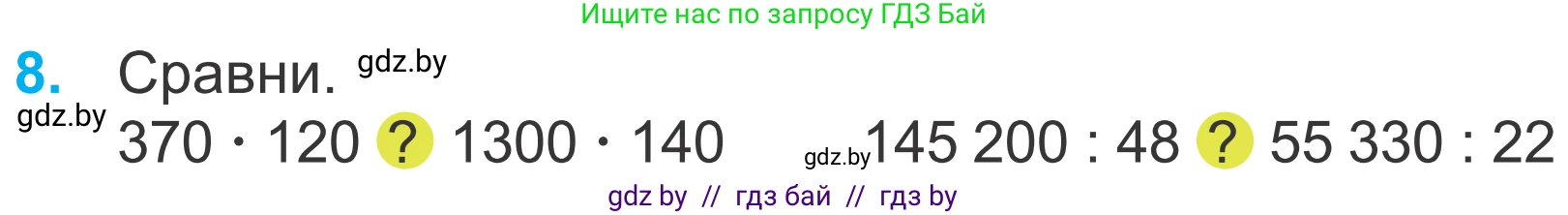 Математика, 4 класс Учебник, авторы: Муравьева Галина Леонидовна, Урбан Мария Анатольевна, издательство Национальный институт образования, Минск, 2022, розового цвета, Часть 2, страница 126, номер 8, Условие