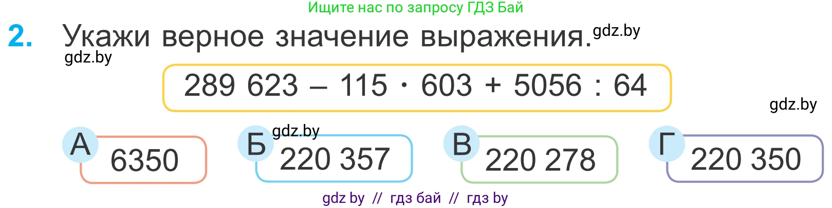 Математика, 4 класс Учебник, авторы: Муравьева Галина Леонидовна, Урбан Мария Анатольевна, издательство Национальный институт образования, Минск, 2022, розового цвета, Часть 2, страница 134, номер 2, Условие
