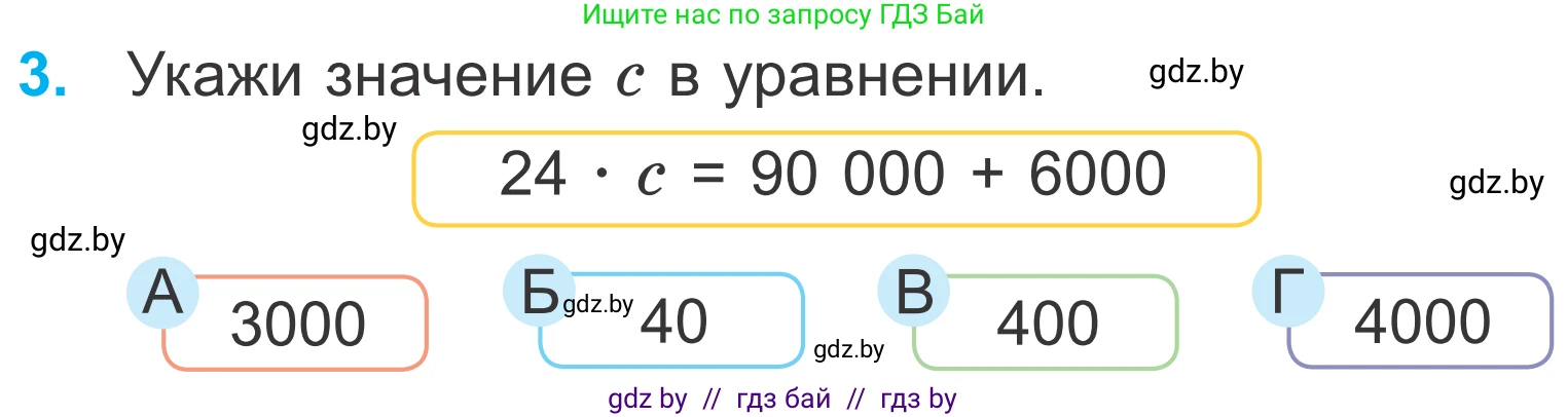 Математика, 4 класс Учебник, авторы: Муравьева Галина Леонидовна, Урбан Мария Анатольевна, издательство Национальный институт образования, Минск, 2022, розового цвета, Часть 2, страница 134, номер 3, Условие
