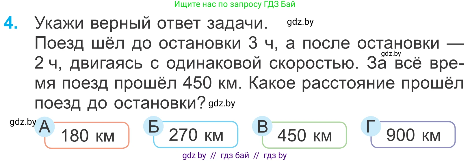 Математика, 4 класс Учебник, авторы: Муравьева Галина Леонидовна, Урбан Мария Анатольевна, издательство Национальный институт образования, Минск, 2022, розового цвета, Часть 2, страница 134, номер 4, Условие