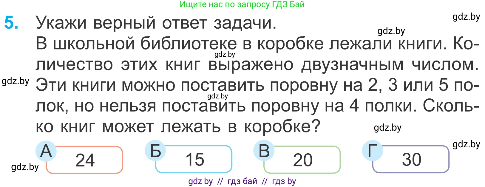 Математика, 4 класс Учебник, авторы: Муравьева Галина Леонидовна, Урбан Мария Анатольевна, издательство Национальный институт образования, Минск, 2022, розового цвета, Часть 2, страница 134, номер 5, Условие