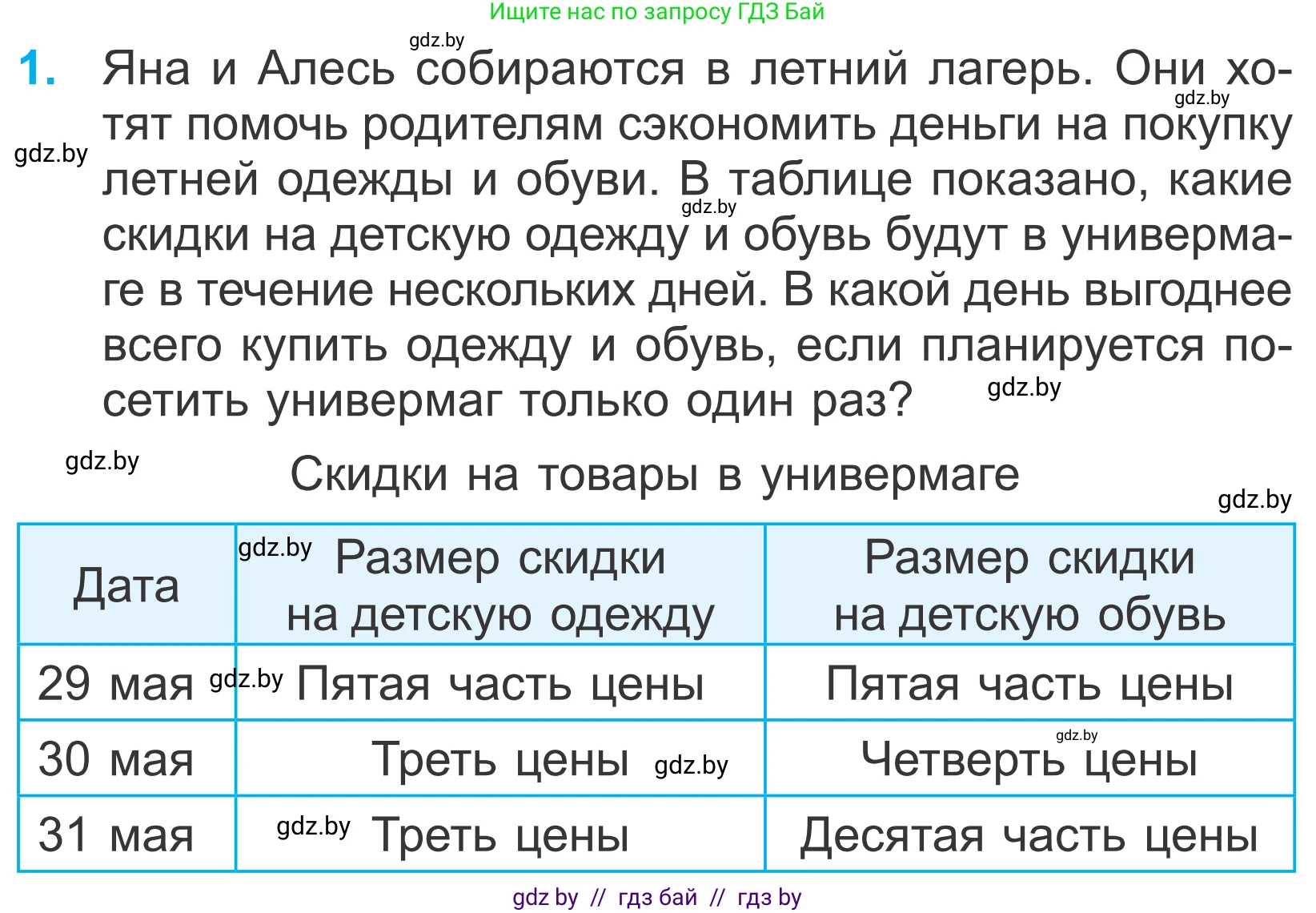 Математика, 4 класс Учебник, авторы: Муравьева Галина Леонидовна, Урбан Мария Анатольевна, издательство Национальный институт образования, Минск, 2022, розового цвета, Часть 2, страница 135, номер 1, Условие