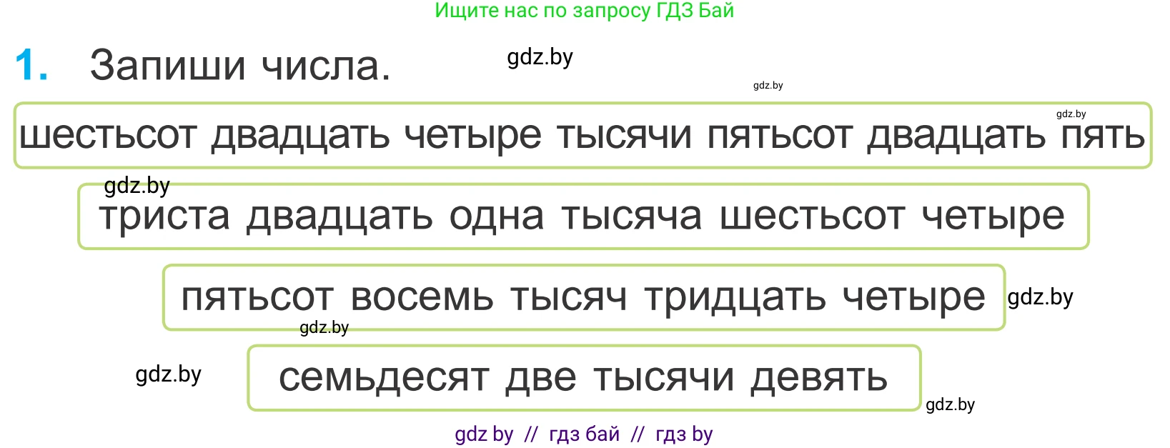 Математика, 4 класс Учебник, авторы: Муравьева Галина Леонидовна, Урбан Мария Анатольевна, издательство Национальный институт образования, Минск, 2022, розового цвета, Часть 1, страница 30, номер 1, Условие