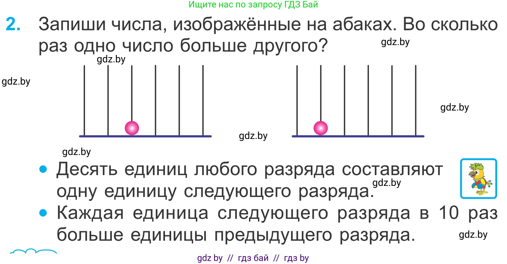 Математика, 4 класс Учебник, авторы: Муравьева Галина Леонидовна, Урбан Мария Анатольевна, издательство Национальный институт образования, Минск, 2022, розового цвета, Часть 1, страница 30, номер 2, Условие