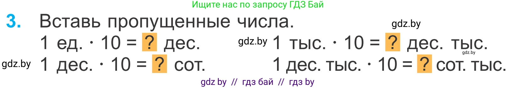 Математика, 4 класс Учебник, авторы: Муравьева Галина Леонидовна, Урбан Мария Анатольевна, издательство Национальный институт образования, Минск, 2022, розового цвета, Часть 1, страница 31, номер 3, Условие