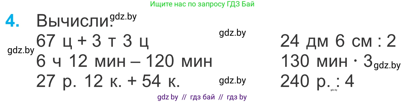 Математика, 4 класс Учебник, авторы: Муравьева Галина Леонидовна, Урбан Мария Анатольевна, издательство Национальный институт образования, Минск, 2022, розового цвета, Часть 1, страница 31, номер 4, Условие