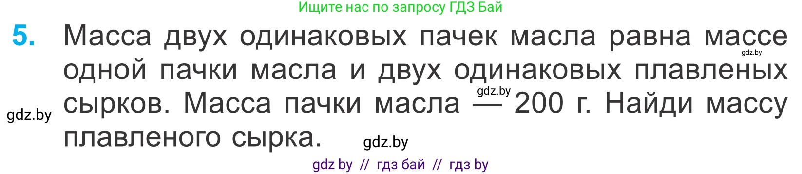 Математика, 4 класс Учебник, авторы: Муравьева Галина Леонидовна, Урбан Мария Анатольевна, издательство Национальный институт образования, Минск, 2022, розового цвета, Часть 1, страница 31, номер 5, Условие