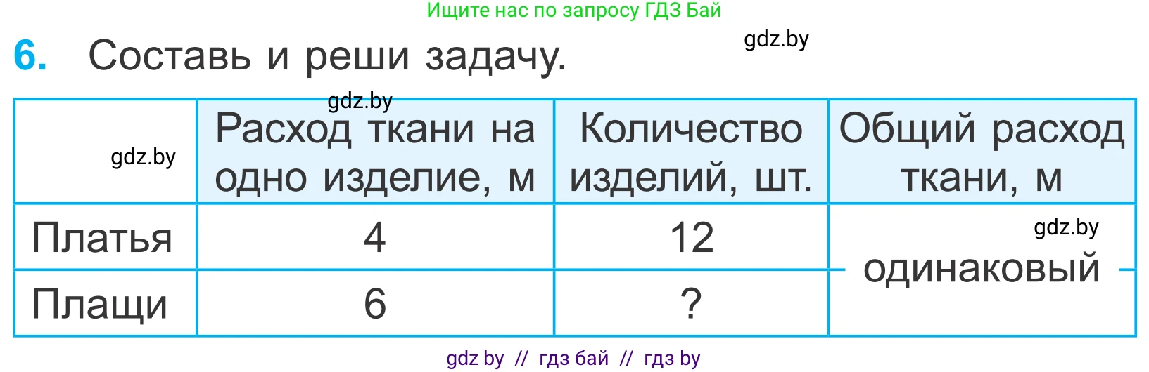 Математика, 4 класс Учебник, авторы: Муравьева Галина Леонидовна, Урбан Мария Анатольевна, издательство Национальный институт образования, Минск, 2022, розового цвета, Часть 1, страница 31, номер 6, Условие