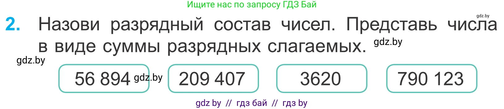 Математика, 4 класс Учебник, авторы: Муравьева Галина Леонидовна, Урбан Мария Анатольевна, издательство Национальный институт образования, Минск, 2022, розового цвета, Часть 1, страница 32, номер 2, Условие
