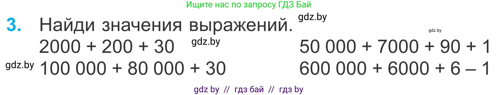 Математика, 4 класс Учебник, авторы: Муравьева Галина Леонидовна, Урбан Мария Анатольевна, издательство Национальный институт образования, Минск, 2022, розового цвета, Часть 1, страница 32, номер 3, Условие