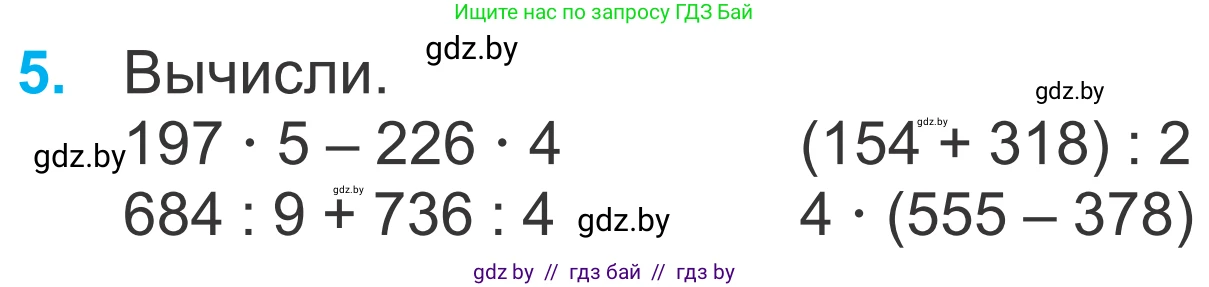 Математика, 4 класс Учебник, авторы: Муравьева Галина Леонидовна, Урбан Мария Анатольевна, издательство Национальный институт образования, Минск, 2022, розового цвета, Часть 1, страница 32, номер 5, Условие