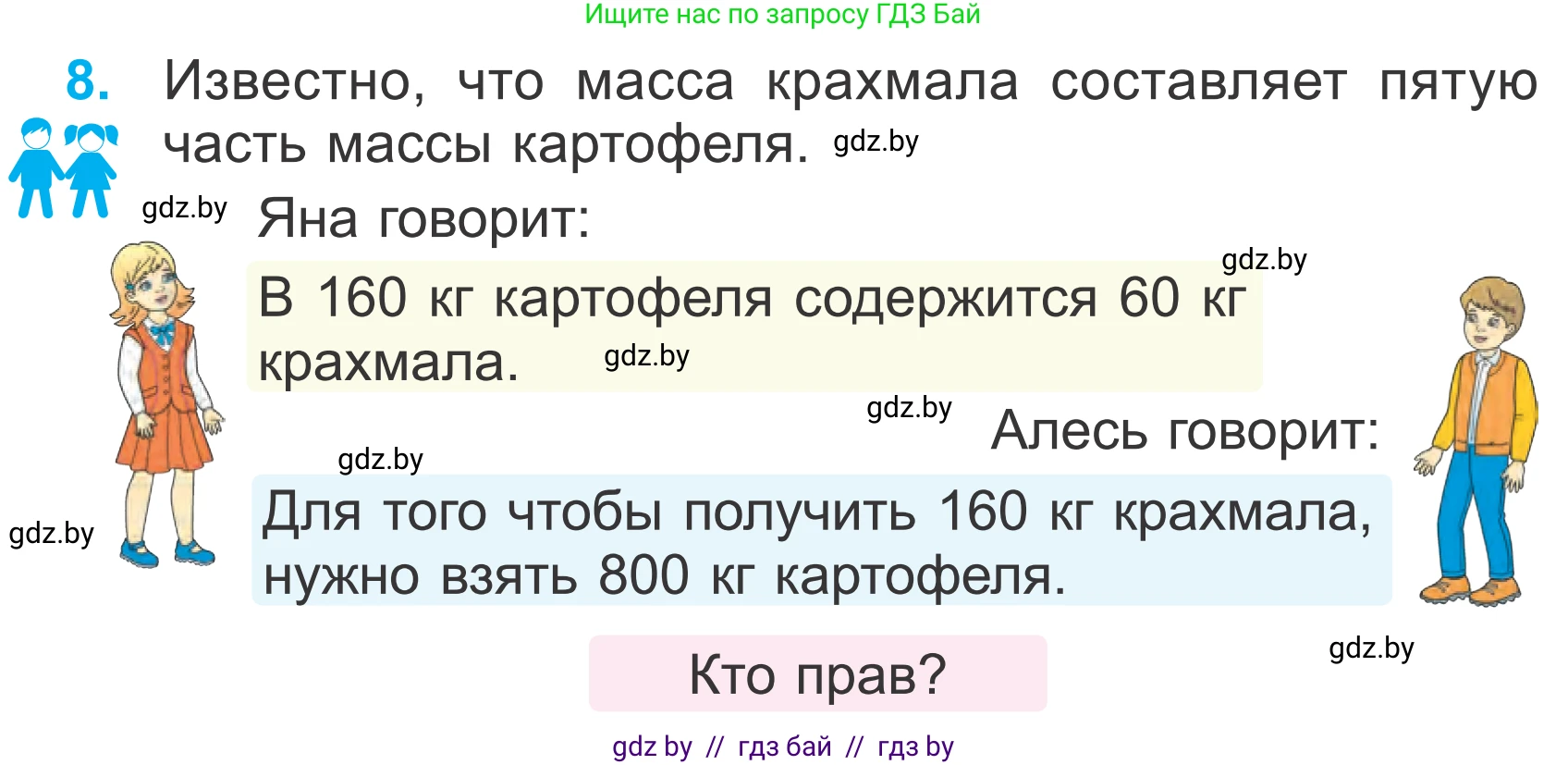 Математика, 4 класс Учебник, авторы: Муравьева Галина Леонидовна, Урбан Мария Анатольевна, издательство Национальный институт образования, Минск, 2022, розового цвета, Часть 1, страница 33, номер 8, Условие