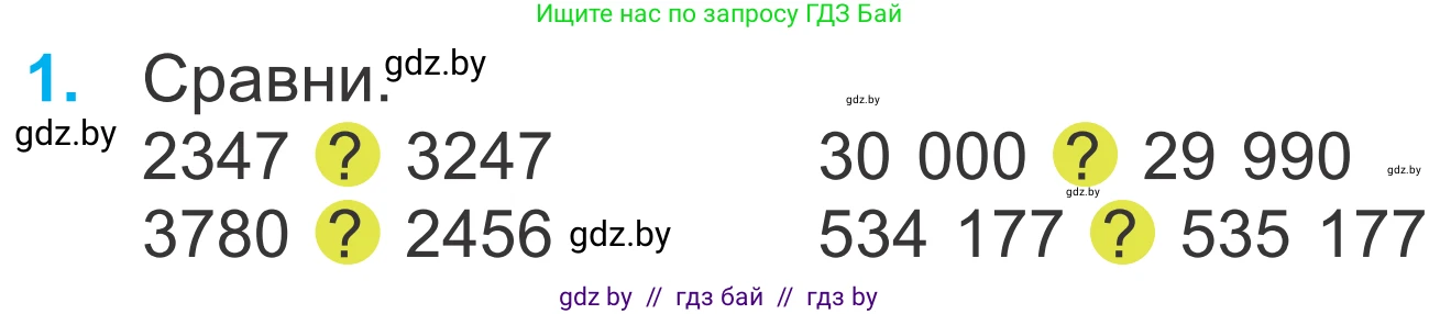 Математика, 4 класс Учебник, авторы: Муравьева Галина Леонидовна, Урбан Мария Анатольевна, издательство Национальный институт образования, Минск, 2022, розового цвета, Часть 1, страница 34, номер 1, Условие