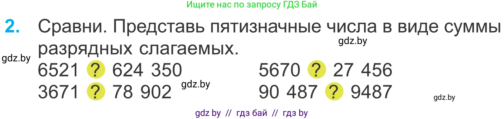 Математика, 4 класс Учебник, авторы: Муравьева Галина Леонидовна, Урбан Мария Анатольевна, издательство Национальный институт образования, Минск, 2022, розового цвета, Часть 1, страница 34, номер 2, Условие