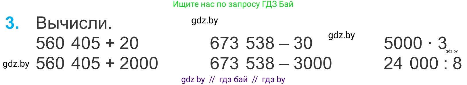 Математика, 4 класс Учебник, авторы: Муравьева Галина Леонидовна, Урбан Мария Анатольевна, издательство Национальный институт образования, Минск, 2022, розового цвета, Часть 1, страница 34, номер 3, Условие