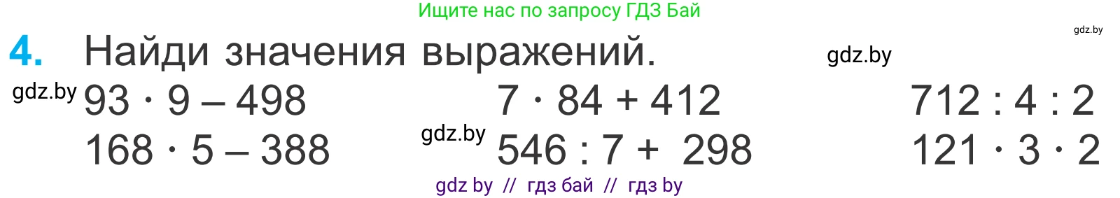 Математика, 4 класс Учебник, авторы: Муравьева Галина Леонидовна, Урбан Мария Анатольевна, издательство Национальный институт образования, Минск, 2022, розового цвета, Часть 1, страница 34, номер 4, Условие