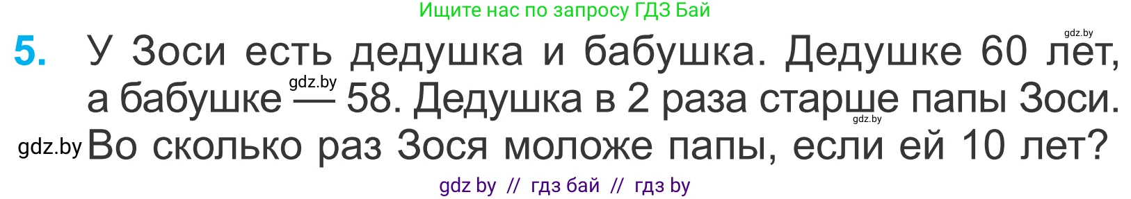 Математика, 4 класс Учебник, авторы: Муравьева Галина Леонидовна, Урбан Мария Анатольевна, издательство Национальный институт образования, Минск, 2022, розового цвета, Часть 1, страница 35, номер 5, Условие