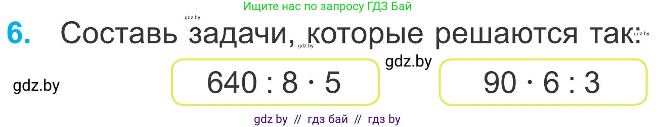 Математика, 4 класс Учебник, авторы: Муравьева Галина Леонидовна, Урбан Мария Анатольевна, издательство Национальный институт образования, Минск, 2022, розового цвета, Часть 1, страница 35, номер 6, Условие