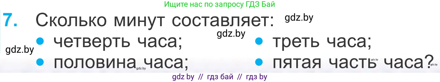 Математика, 4 класс Учебник, авторы: Муравьева Галина Леонидовна, Урбан Мария Анатольевна, издательство Национальный институт образования, Минск, 2022, розового цвета, Часть 1, страница 35, номер 7, Условие