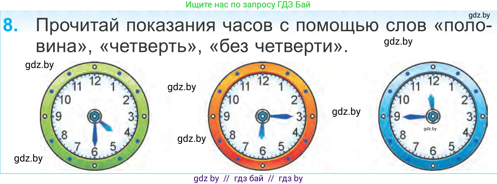 Математика, 4 класс Учебник, авторы: Муравьева Галина Леонидовна, Урбан Мария Анатольевна, издательство Национальный институт образования, Минск, 2022, розового цвета, Часть 1, страница 35, номер 8, Условие