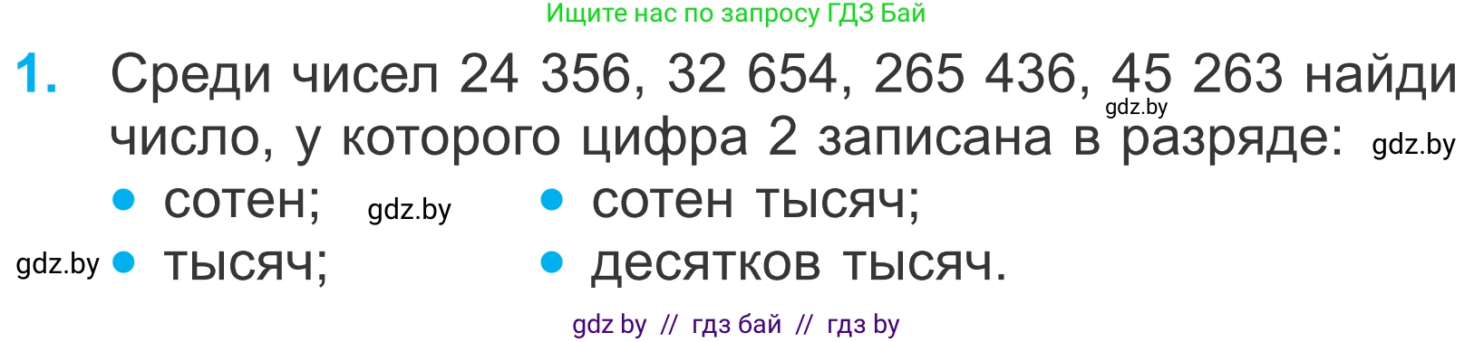 Математика, 4 класс Учебник, авторы: Муравьева Галина Леонидовна, Урбан Мария Анатольевна, издательство Национальный институт образования, Минск, 2022, розового цвета, Часть 1, страница 36, номер 1, Условие