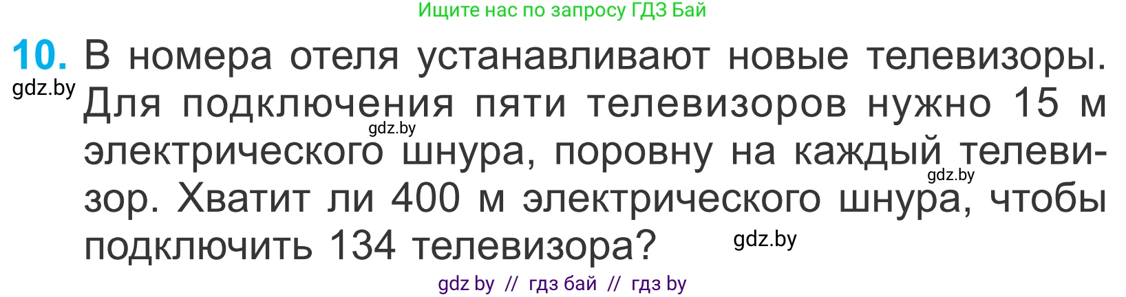 Математика, 4 класс Учебник, авторы: Муравьева Галина Леонидовна, Урбан Мария Анатольевна, издательство Национальный институт образования, Минск, 2022, розового цвета, Часть 1, страница 37, номер 10, Условие
