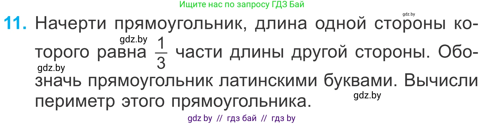 Математика, 4 класс Учебник, авторы: Муравьева Галина Леонидовна, Урбан Мария Анатольевна, издательство Национальный институт образования, Минск, 2022, розового цвета, Часть 1, страница 37, номер 11, Условие