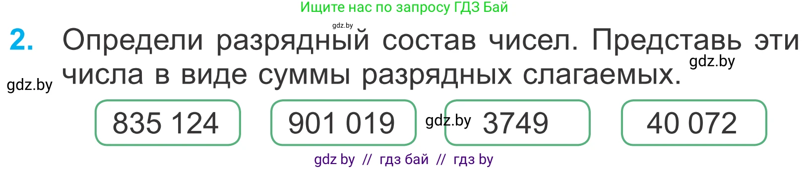 Математика, 4 класс Учебник, авторы: Муравьева Галина Леонидовна, Урбан Мария Анатольевна, издательство Национальный институт образования, Минск, 2022, розового цвета, Часть 1, страница 36, номер 2, Условие