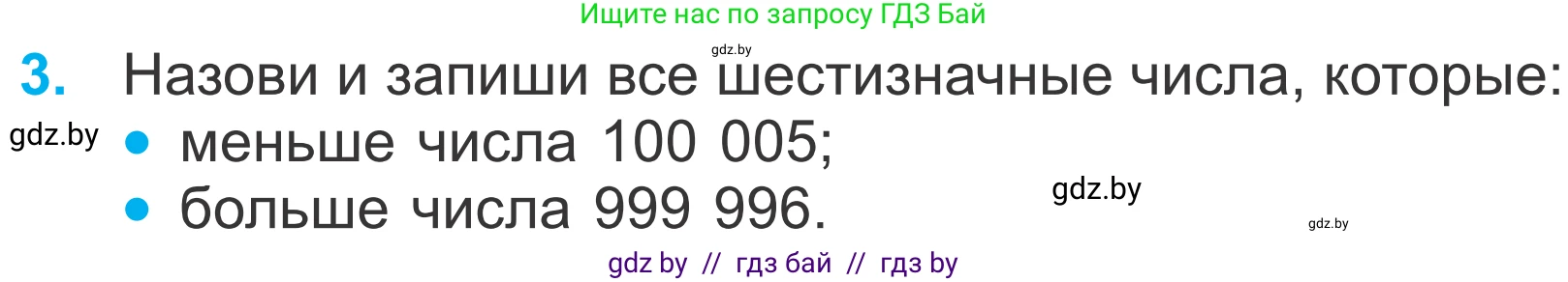Математика, 4 класс Учебник, авторы: Муравьева Галина Леонидовна, Урбан Мария Анатольевна, издательство Национальный институт образования, Минск, 2022, розового цвета, Часть 1, страница 36, номер 3, Условие