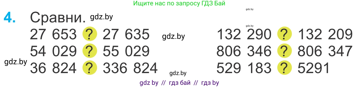 Математика, 4 класс Учебник, авторы: Муравьева Галина Леонидовна, Урбан Мария Анатольевна, издательство Национальный институт образования, Минск, 2022, розового цвета, Часть 1, страница 36, номер 4, Условие