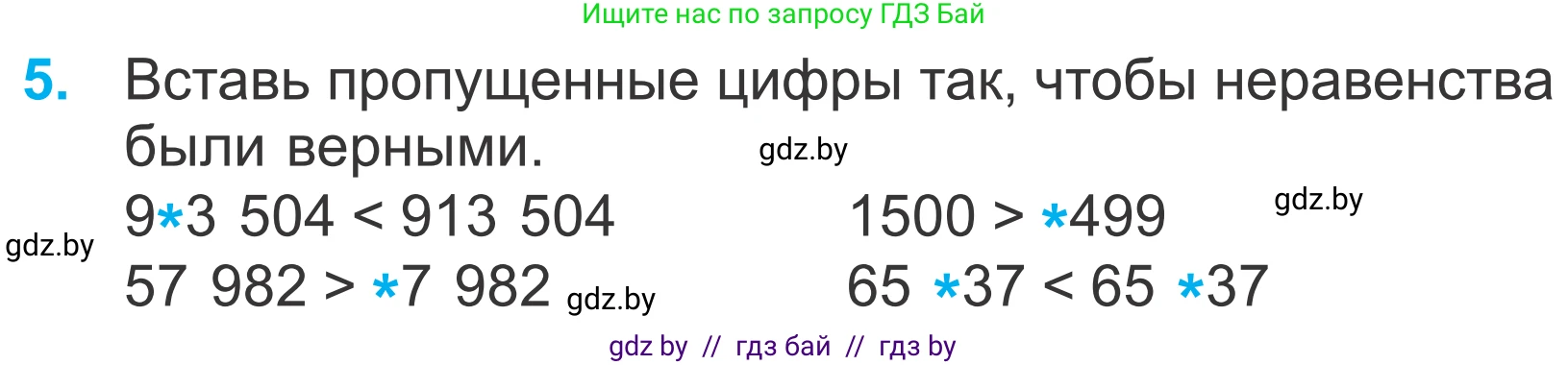 Математика, 4 класс Учебник, авторы: Муравьева Галина Леонидовна, Урбан Мария Анатольевна, издательство Национальный институт образования, Минск, 2022, розового цвета, Часть 1, страница 36, номер 5, Условие