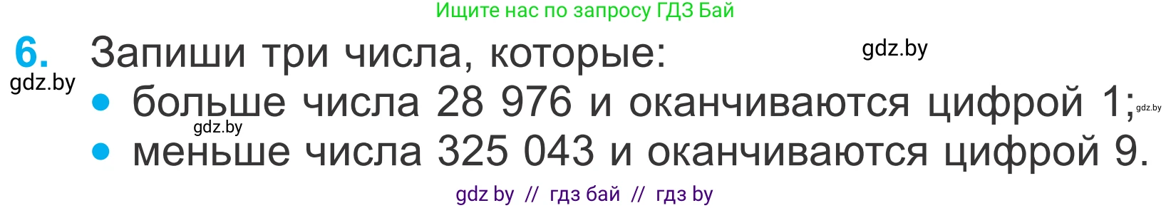 Математика, 4 класс Учебник, авторы: Муравьева Галина Леонидовна, Урбан Мария Анатольевна, издательство Национальный институт образования, Минск, 2022, розового цвета, Часть 1, страница 36, номер 6, Условие
