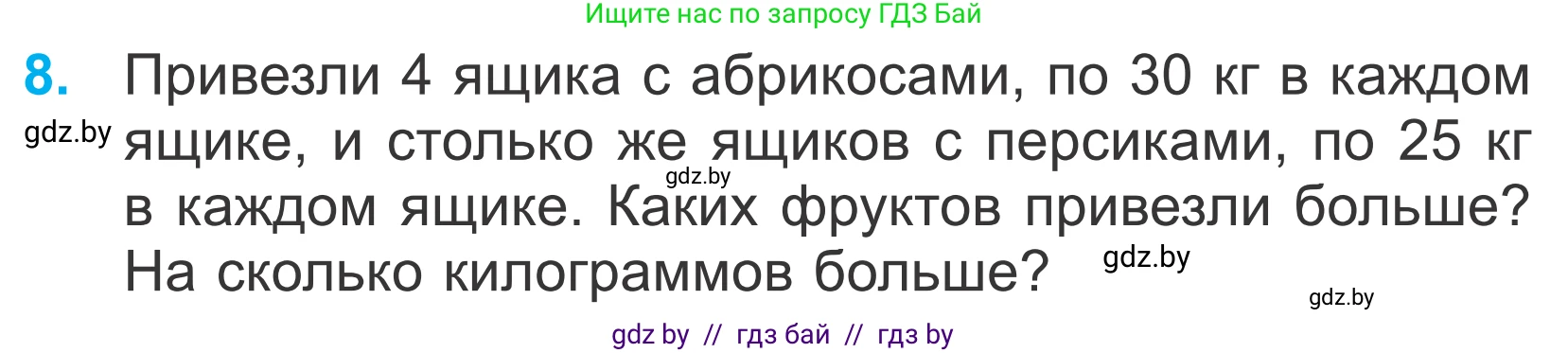 Математика, 4 класс Учебник, авторы: Муравьева Галина Леонидовна, Урбан Мария Анатольевна, издательство Национальный институт образования, Минск, 2022, розового цвета, Часть 1, страница 37, номер 8, Условие