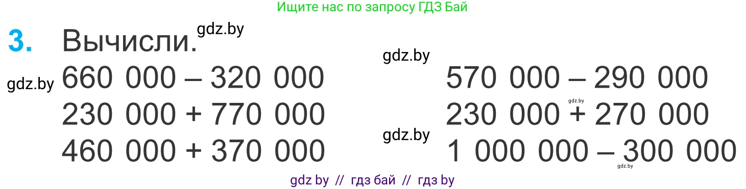 Математика, 4 класс Учебник, авторы: Муравьева Галина Леонидовна, Урбан Мария Анатольевна, издательство Национальный институт образования, Минск, 2022, розового цвета, Часть 1, страница 38, номер 3, Условие