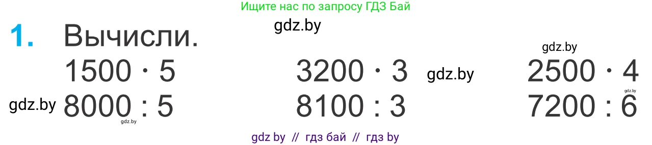 Математика, 4 класс Учебник, авторы: Муравьева Галина Леонидовна, Урбан Мария Анатольевна, издательство Национальный институт образования, Минск, 2022, розового цвета, Часть 1, страница 40, номер 1, Условие