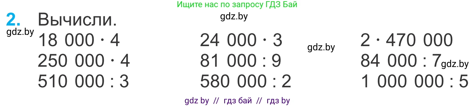 Математика, 4 класс Учебник, авторы: Муравьева Галина Леонидовна, Урбан Мария Анатольевна, издательство Национальный институт образования, Минск, 2022, розового цвета, Часть 1, страница 40, номер 2, Условие