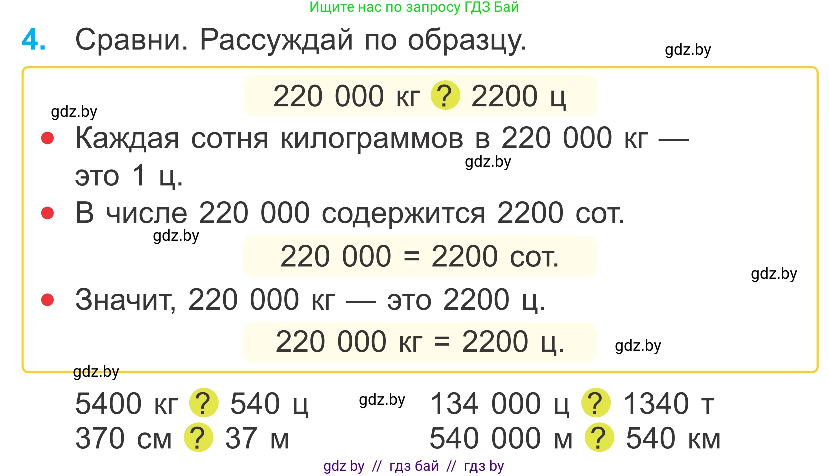 Математика, 4 класс Учебник, авторы: Муравьева Галина Леонидовна, Урбан Мария Анатольевна, издательство Национальный институт образования, Минск, 2022, розового цвета, Часть 1, страница 40, номер 4, Условие